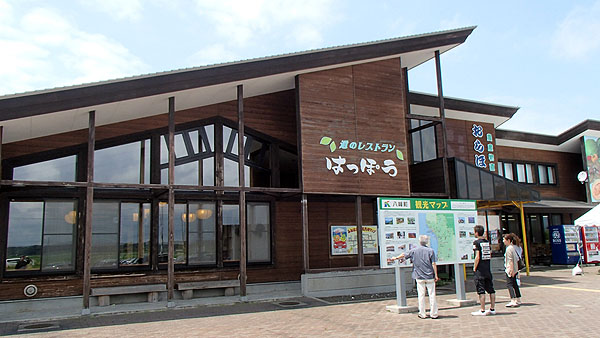 道のレストラン「はっぽう」